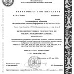 сертификат СМК 001