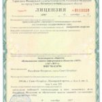 Лицензия УФСБ РФ №12507